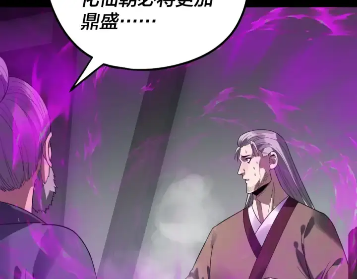 《我！天命大反派》第337话 下饵·纪元树出世图79