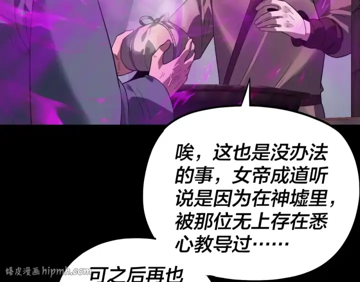 《我！天命大反派》第337话 下饵·纪元树出世图80