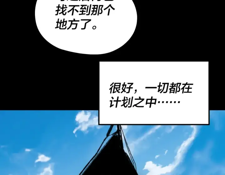 《我！天命大反派》第337话 下饵·纪元树出世图81
