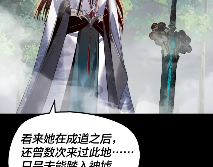 《我！天命大反派》第337话 下饵·纪元树出世图87
