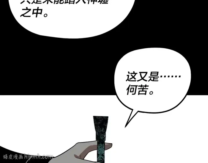 《我！天命大反派》第337话 下饵·纪元树出世图88
