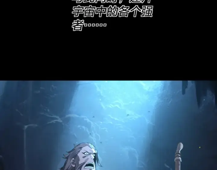 《我！天命大反派》第337话 下饵·纪元树出世图97