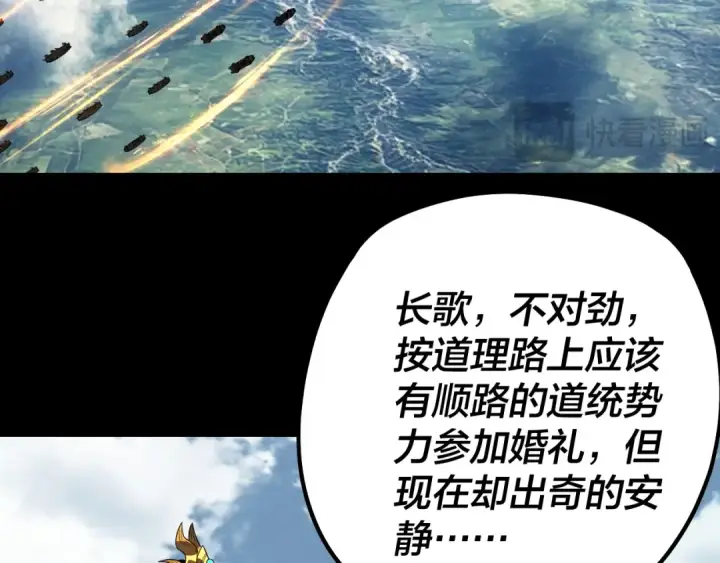 《我！天命大反派》第338话 接亲！图103