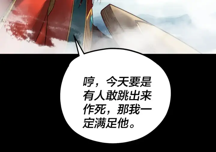《我！天命大反派》第338话 接亲！图105