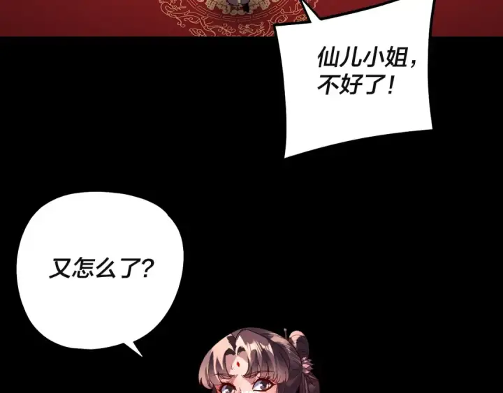 《我！天命大反派》第338话 接亲！图11