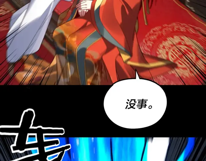 《我！天命大反派》第338话 接亲！图119