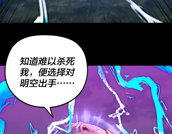 《我！天命大反派》第338话 接亲！图122