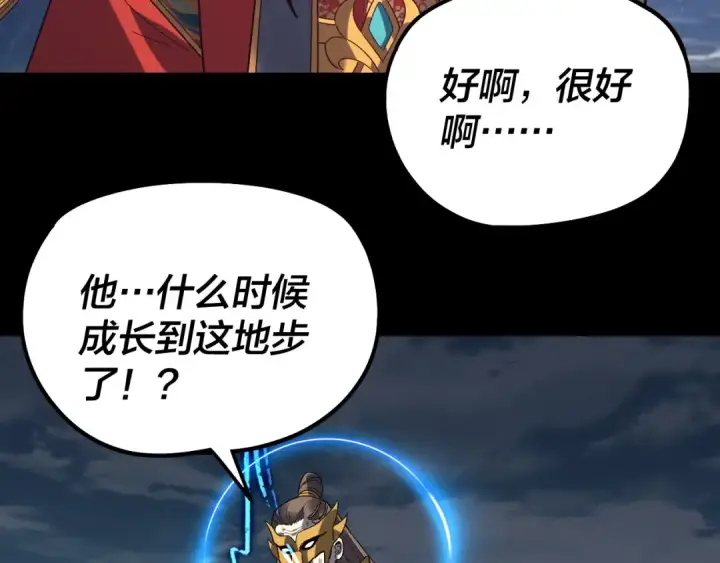 《我！天命大反派》第338话 接亲！图124