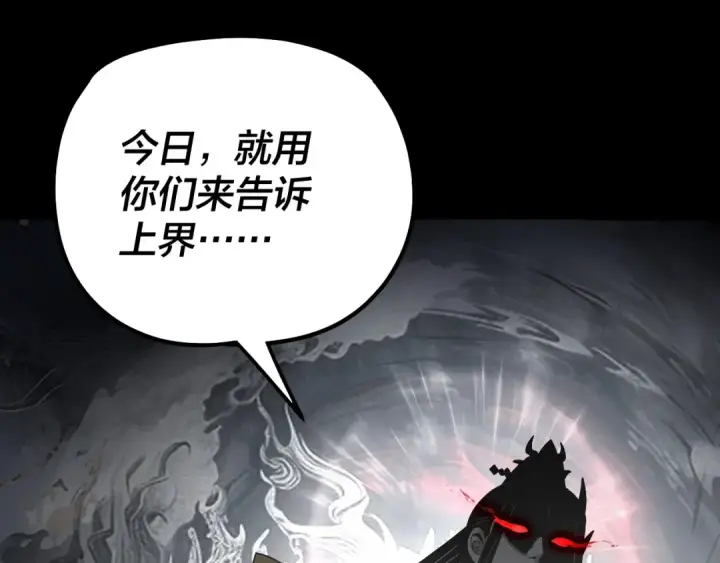 《我！天命大反派》第338话 接亲！图126