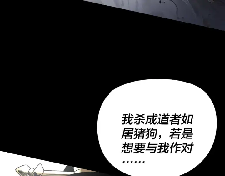 《我！天命大反派》第338话 接亲！图129