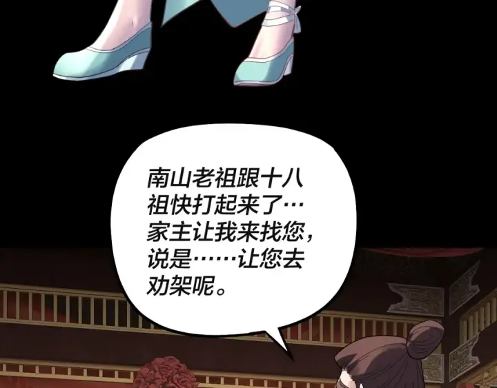 《我！天命大反派》第338话 接亲！图14