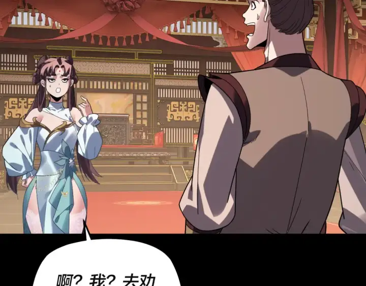 《我！天命大反派》第338话 接亲！图15