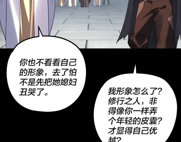 《我！天命大反派》第338话 接亲！图18