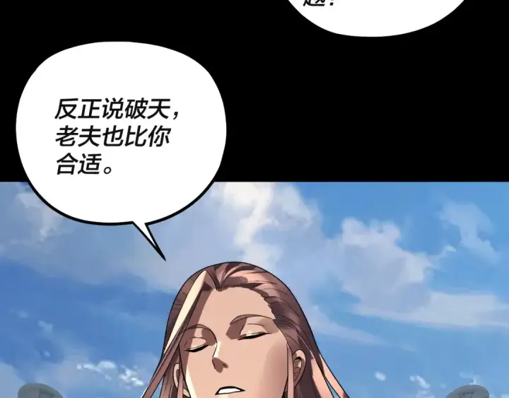 《我！天命大反派》第338话 接亲！图19