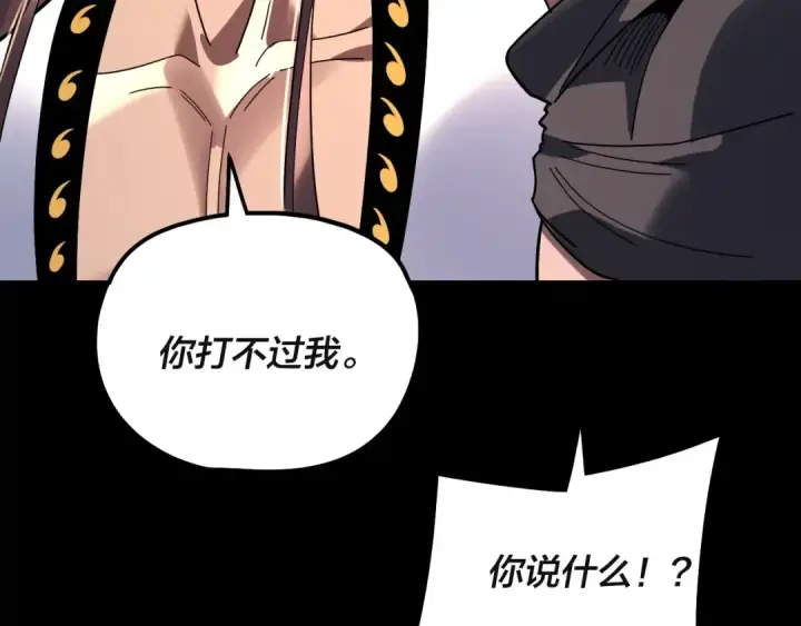 《我！天命大反派》第338话 接亲！图22
