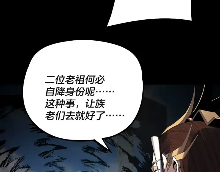 《我！天命大反派》第338话 接亲！图23