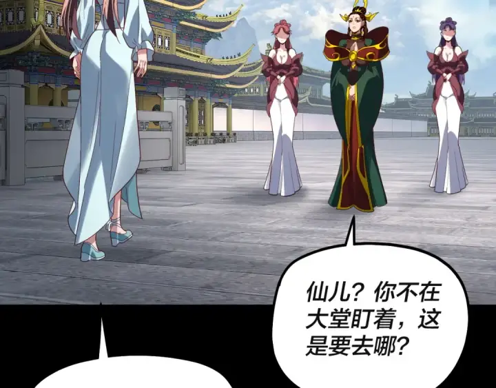 《我！天命大反派》第338话 接亲！图27