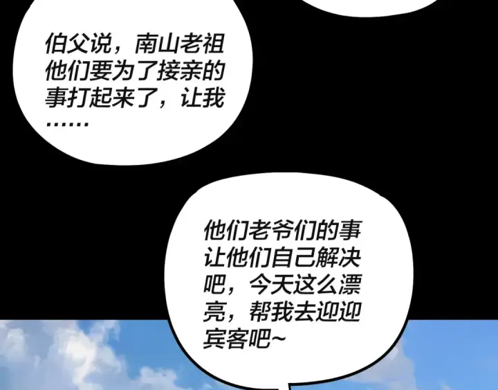 《我！天命大反派》第338话 接亲！图28