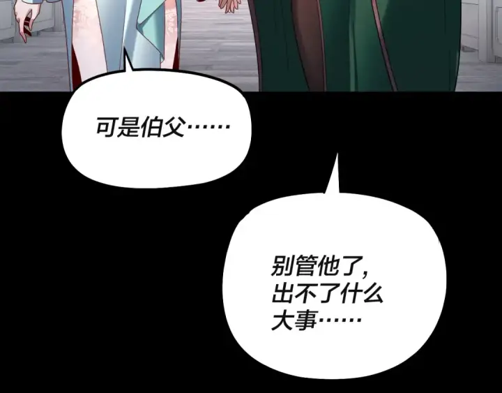 《我！天命大反派》第338话 接亲！图30