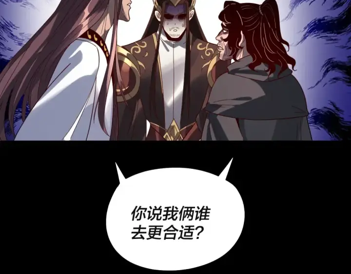 《我！天命大反派》第338话 接亲！图32