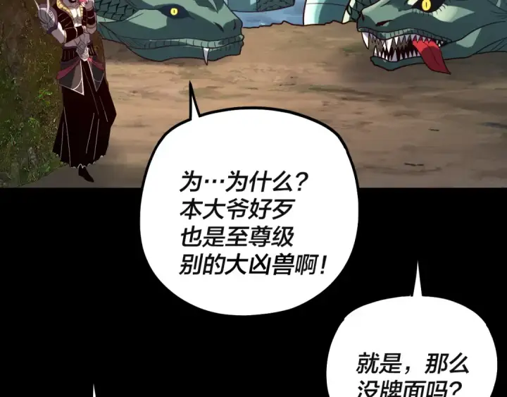 《我！天命大反派》第338话 接亲！图35