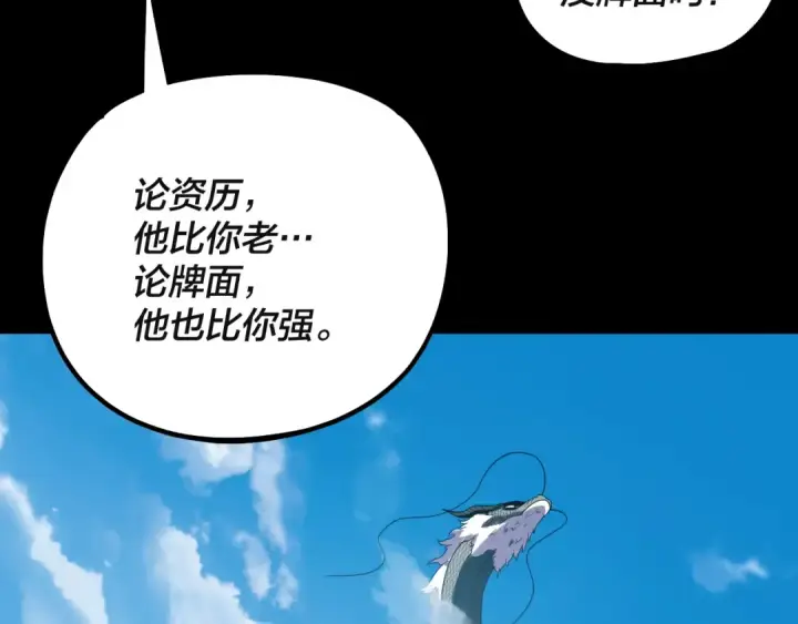 《我！天命大反派》第338话 接亲！图36