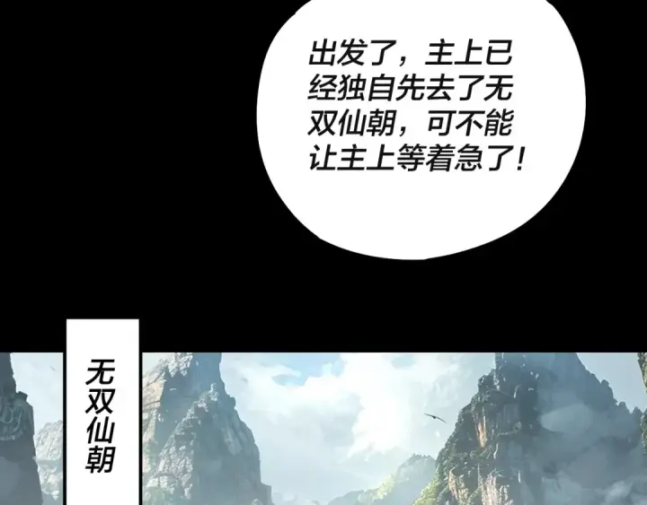 《我！天命大反派》第338话 接亲！图40