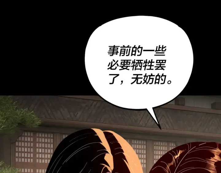 《我！天命大反派》第338话 接亲！图46