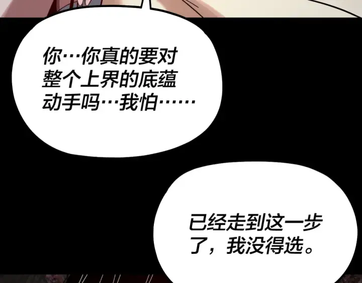 《我！天命大反派》第338话 接亲！图48