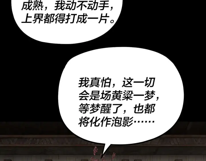 《我！天命大反派》第338话 接亲！图50