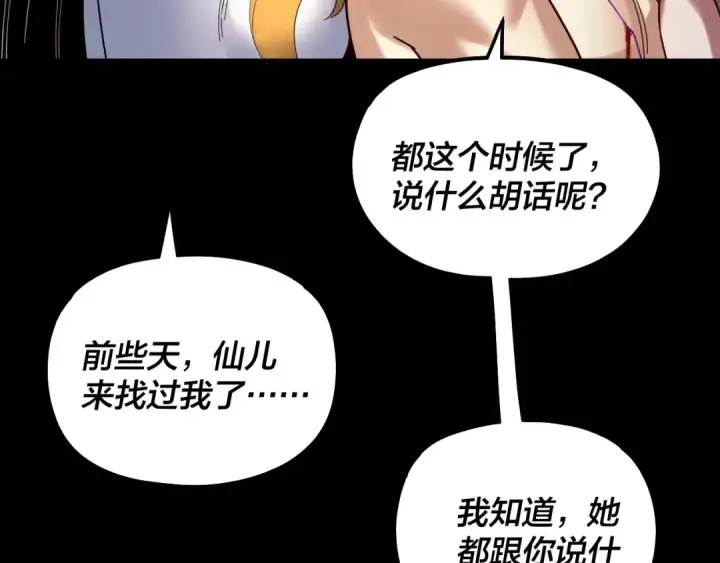 《我！天命大反派》第338话 接亲！图52