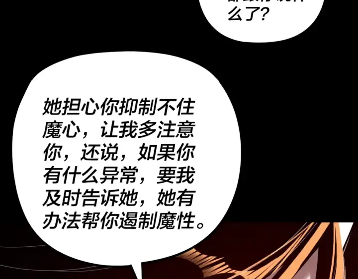 《我！天命大反派》第338话 接亲！图53