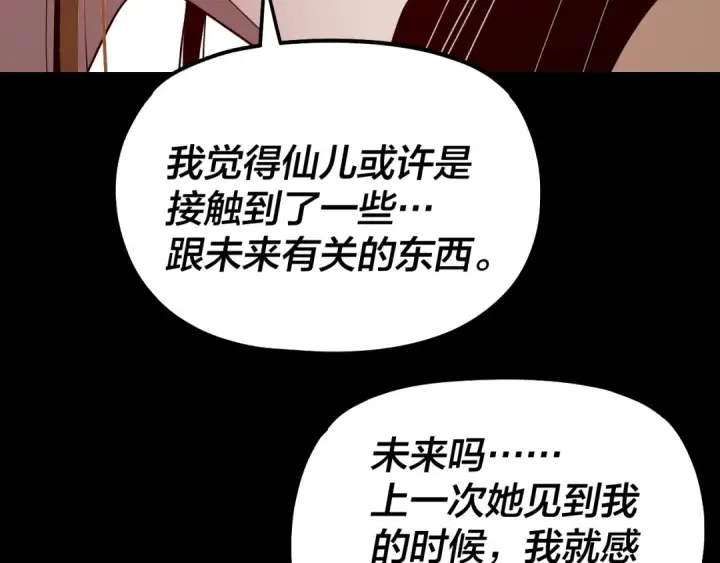 《我！天命大反派》第338话 接亲！图55