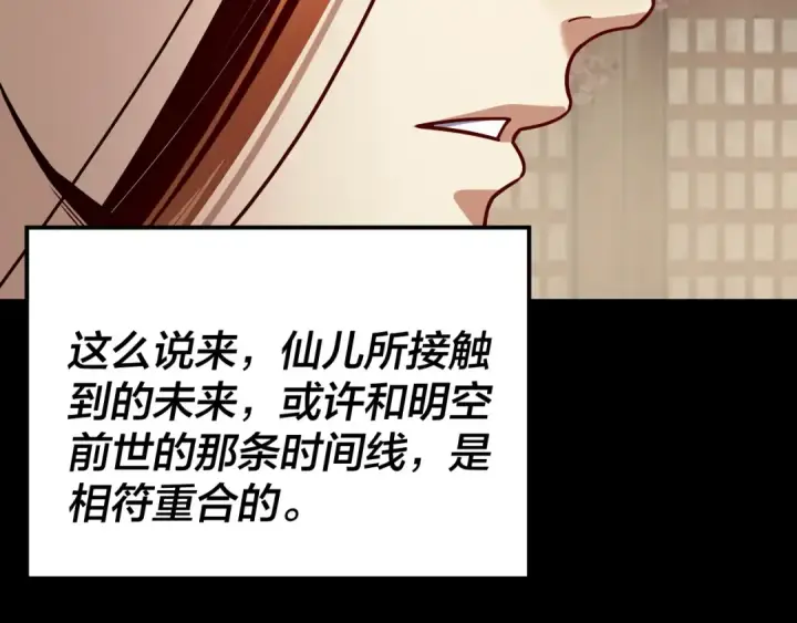《我！天命大反派》第338话 接亲！图57