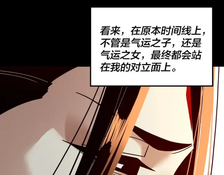 《我！天命大反派》第338话 接亲！图58