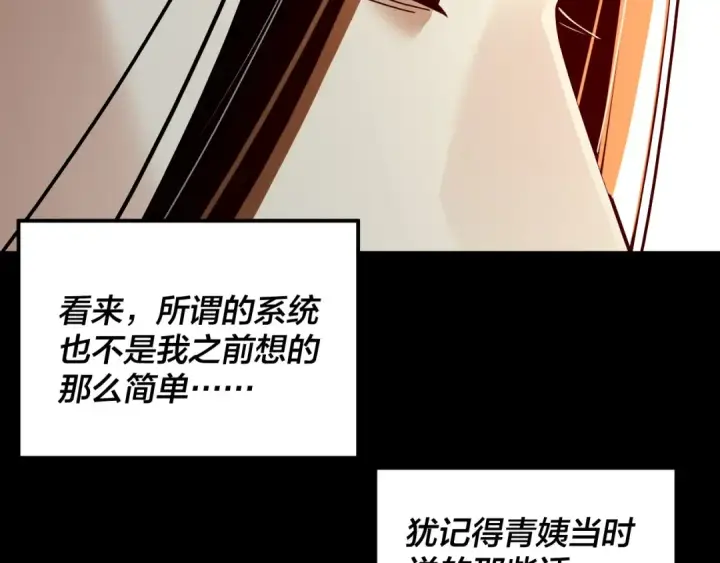 《我！天命大反派》第338话 接亲！图59