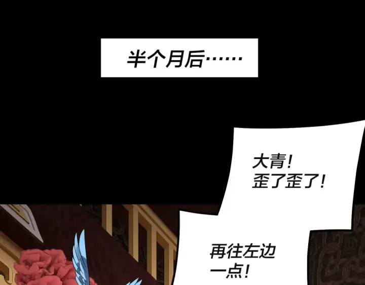 《我！天命大反派》第338话 接亲！图6