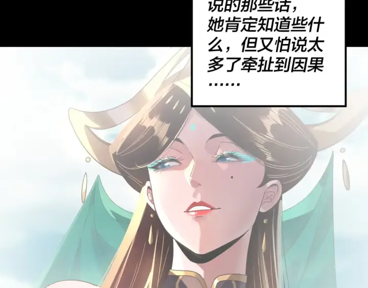 《我！天命大反派》第338话 接亲！图60