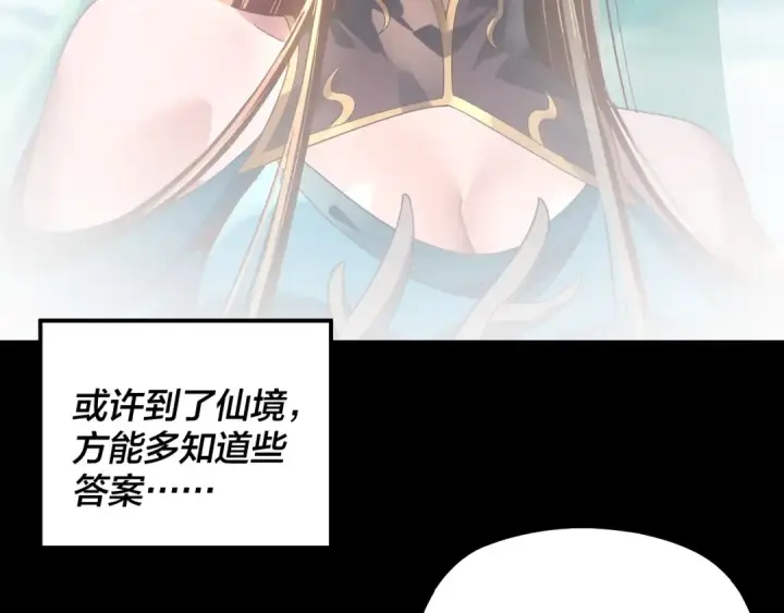 《我！天命大反派》第338话 接亲！图61