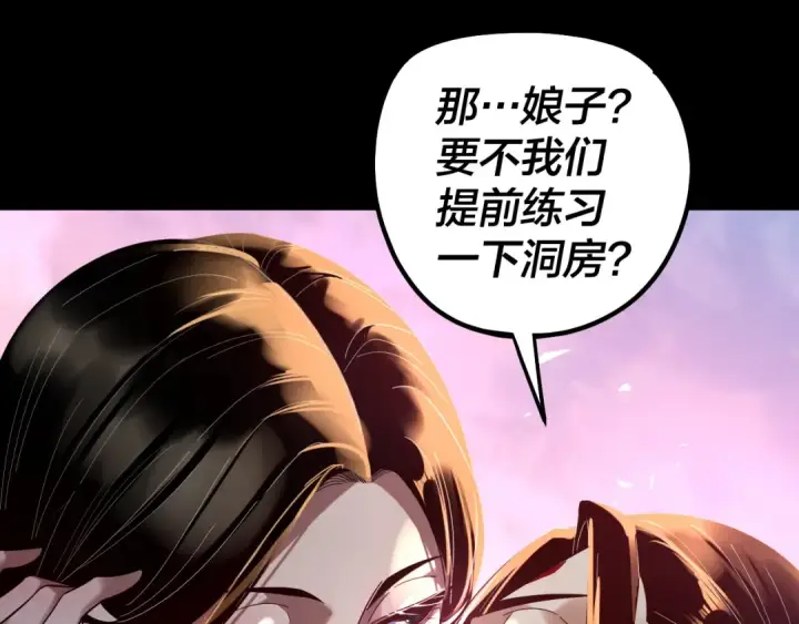 《我！天命大反派》第338话 接亲！图66