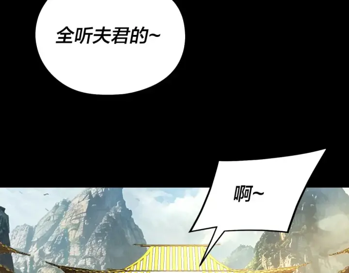 《我！天命大反派》第338话 接亲！图68