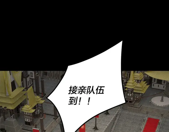 《我！天命大反派》第338话 接亲！图70