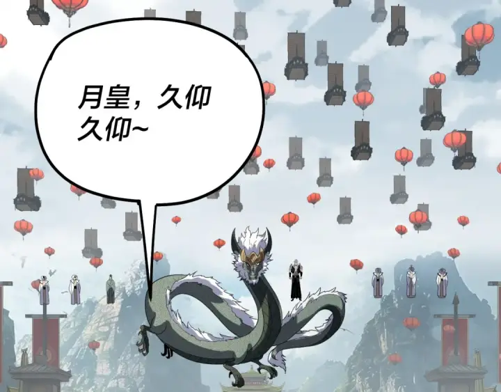 《我！天命大反派》第338话 接亲！图76