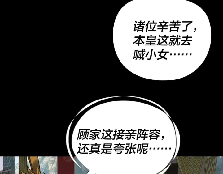 《我！天命大反派》第338话 接亲！图78