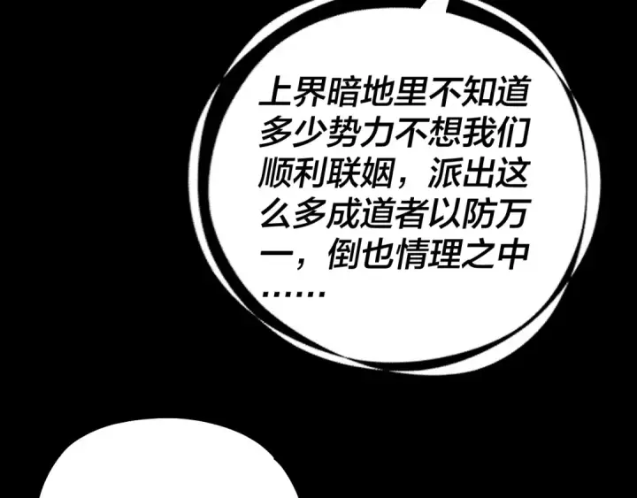 《我！天命大反派》第338话 接亲！图80