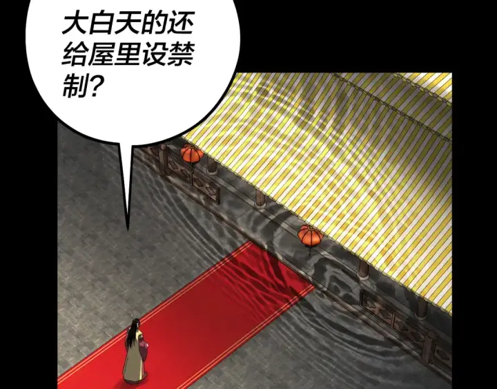 《我！天命大反派》第338话 接亲！图81
