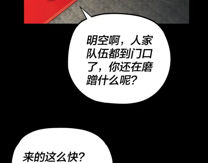 《我！天命大反派》第338话 接亲！图82