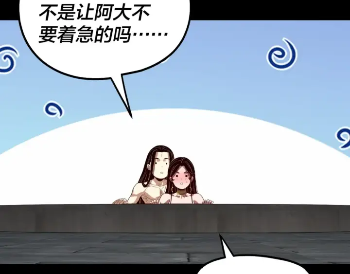 《我！天命大反派》第338话 接亲！图83