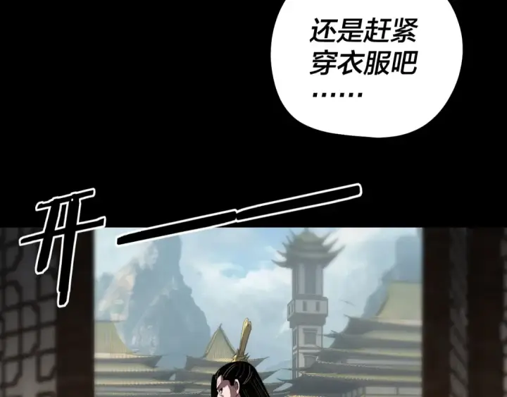 《我！天命大反派》第338话 接亲！图84