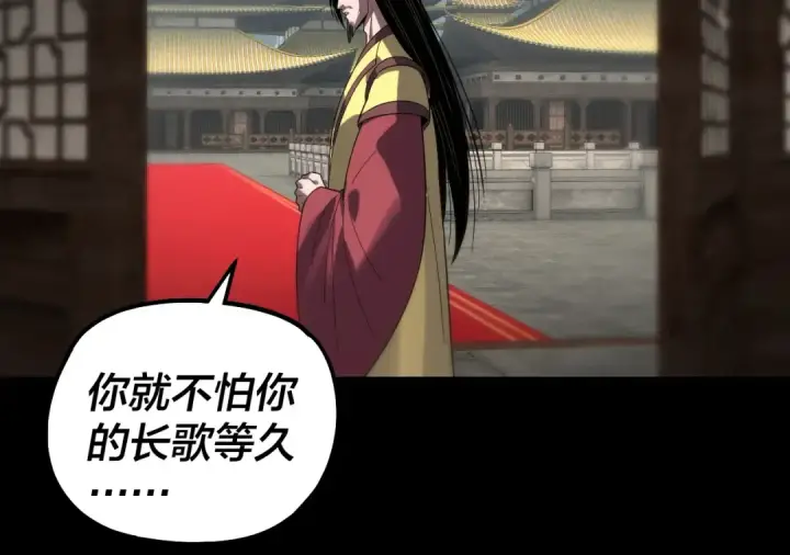 《我！天命大反派》第338话 接亲！图85